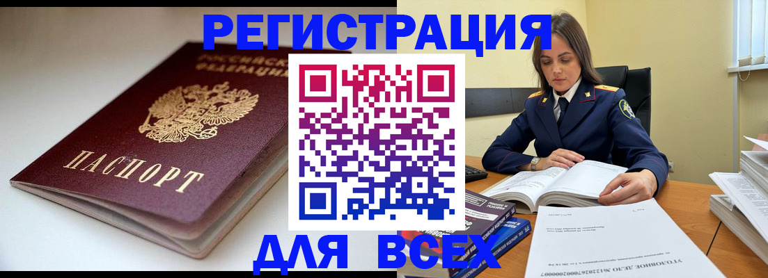 временная регистрация в Благовещенске
