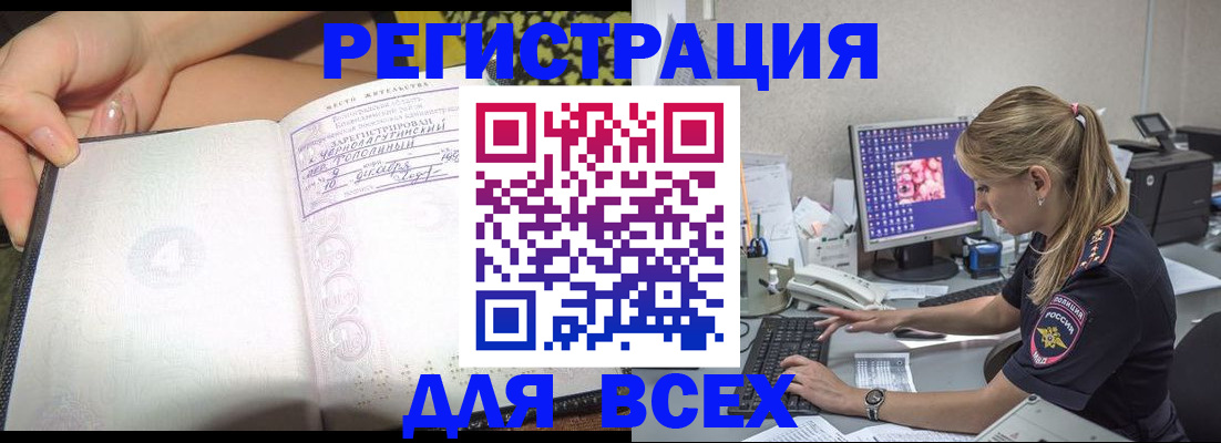 прописка законно в Благовещенске