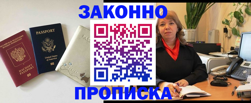 прописка гарантия в Благовещенске