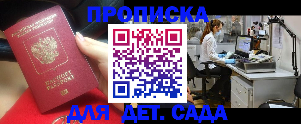 прописка для работы в Благовещенске