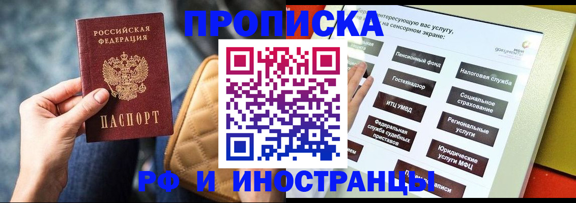 прописка ребенка в Благовещенске